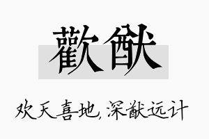 欢猷名字的寓意及含义