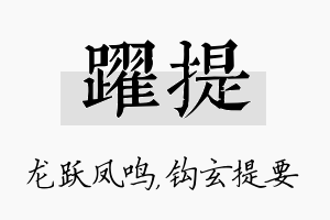 跃提名字的寓意及含义