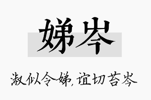 娣岑名字的寓意及含义