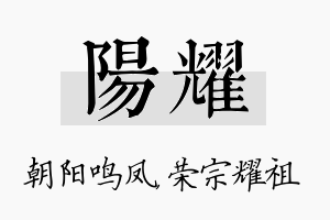 阳耀名字的寓意及含义