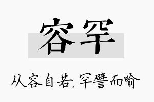 容罕名字的寓意及含义