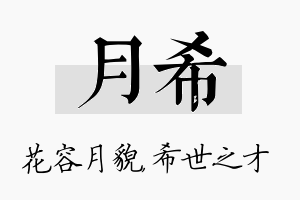 月希名字的寓意及含义