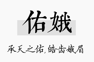 佑娥名字的寓意及含义