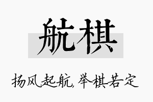 航棋名字的寓意及含义