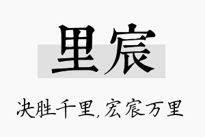 里宸名字的寓意及含义