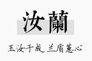 汝兰名字的寓意及含义