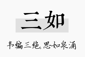 三如名字的寓意及含义