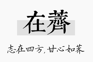 在荠名字的寓意及含义