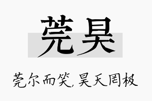 莞昊名字的寓意及含义