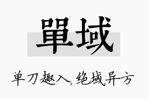 单域名字的寓意及含义