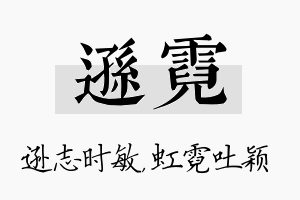 逊霓名字的寓意及含义