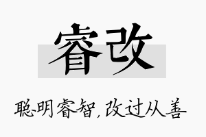 睿改名字的寓意及含义