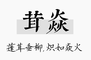 茸焱名字的寓意及含义