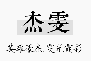 杰雯名字的寓意及含义