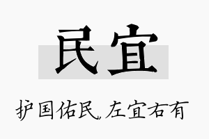 民宜名字的寓意及含义