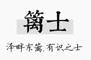 篱士名字的寓意及含义