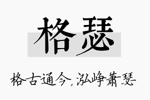 格瑟名字的寓意及含义