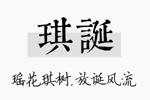 琪诞名字的寓意及含义