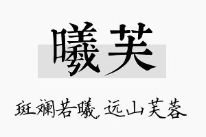 曦芙名字的寓意及含义