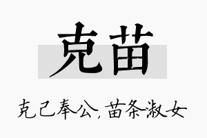 克苗名字的寓意及含义