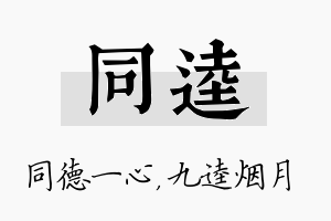 同逵名字的寓意及含义