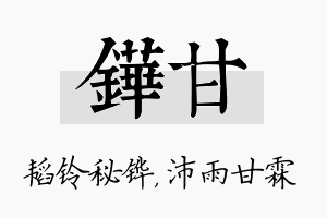 铧甘名字的寓意及含义