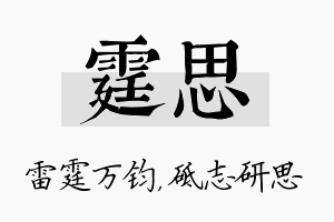 霆思名字的寓意及含义