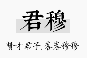 君穆名字的寓意及含义