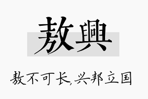 敖兴名字的寓意及含义