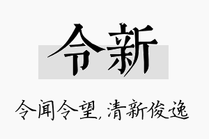 令新名字的寓意及含义