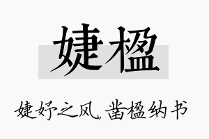 婕楹名字的寓意及含义