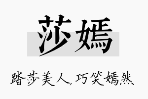 莎嫣名字的寓意及含义