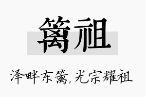 篱祖名字的寓意及含义