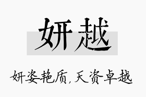 妍越名字的寓意及含义