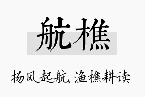 航樵名字的寓意及含义