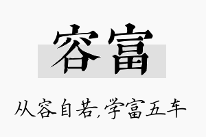 容富名字的寓意及含义