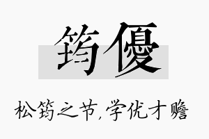 筠优名字的寓意及含义