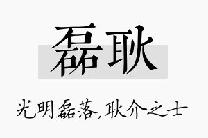 磊耿名字的寓意及含义