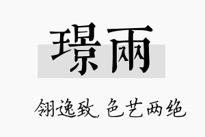 璟两名字的寓意及含义