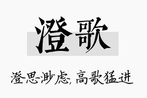 澄歌名字的寓意及含义