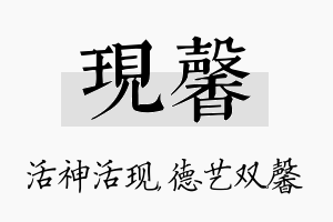 现馨名字的寓意及含义