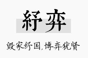 纾弈名字的寓意及含义