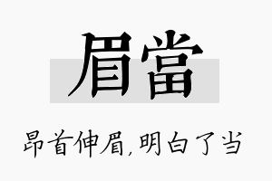 眉当名字的寓意及含义