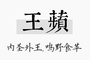 王苹名字的寓意及含义