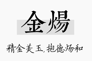 金炀名字的寓意及含义