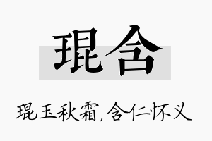 琨含名字的寓意及含义