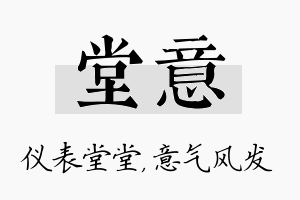 堂意名字的寓意及含义