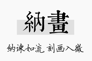 纳画名字的寓意及含义