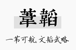 苇韬名字的寓意及含义