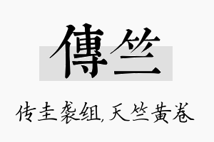 传竺名字的寓意及含义